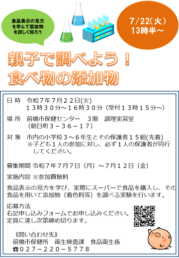 2025親子食品衛生教室チラシ