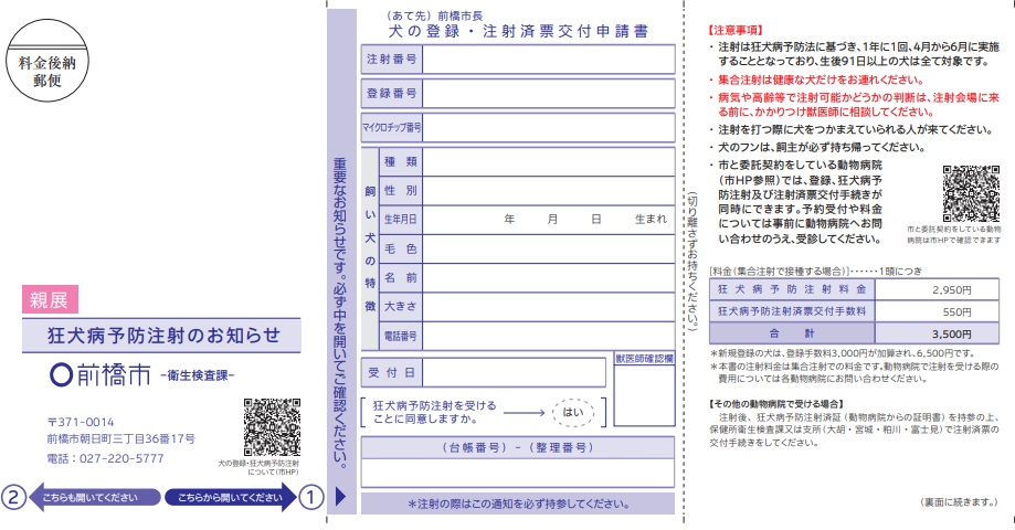 R8春のハガキ表面