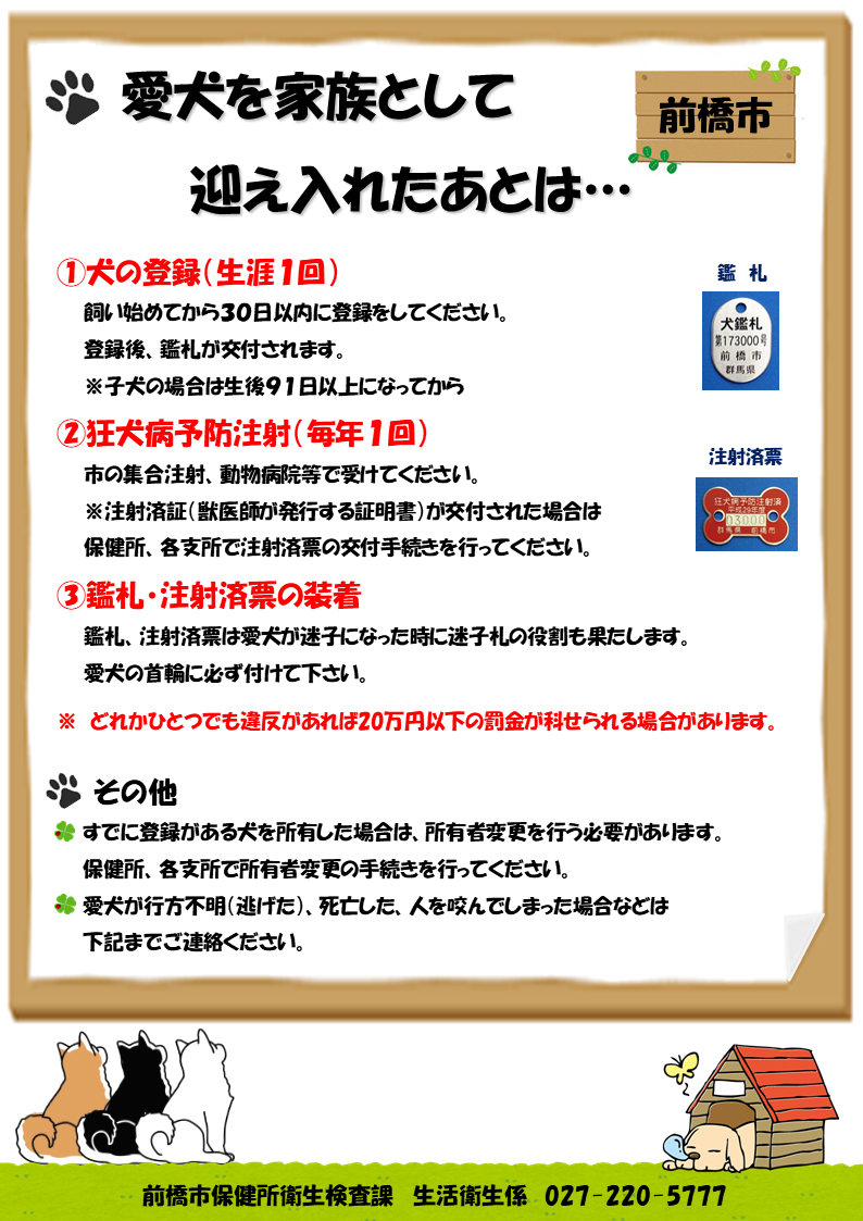 画像「愛犬を家族として迎え入れたあとは」