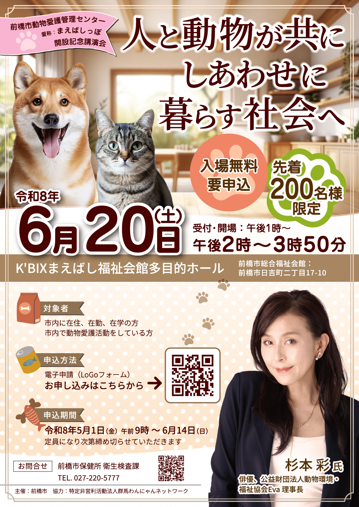 （イメージ）前橋市動物愛護管理センター開設記念講演会を開催します