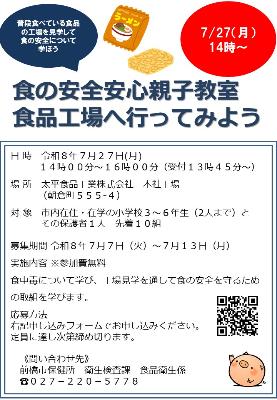 親子チラシ