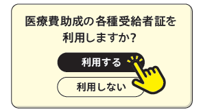 オンライン資格確認画面