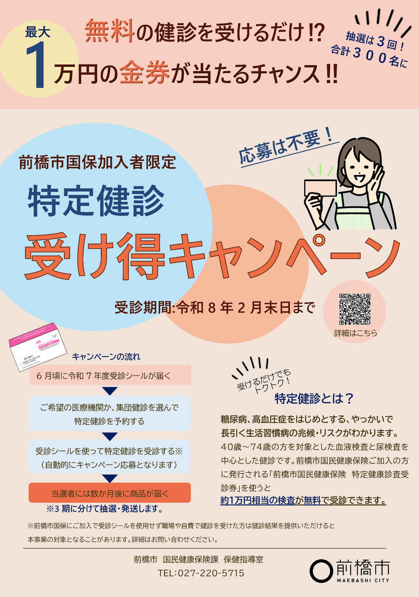 uketoku