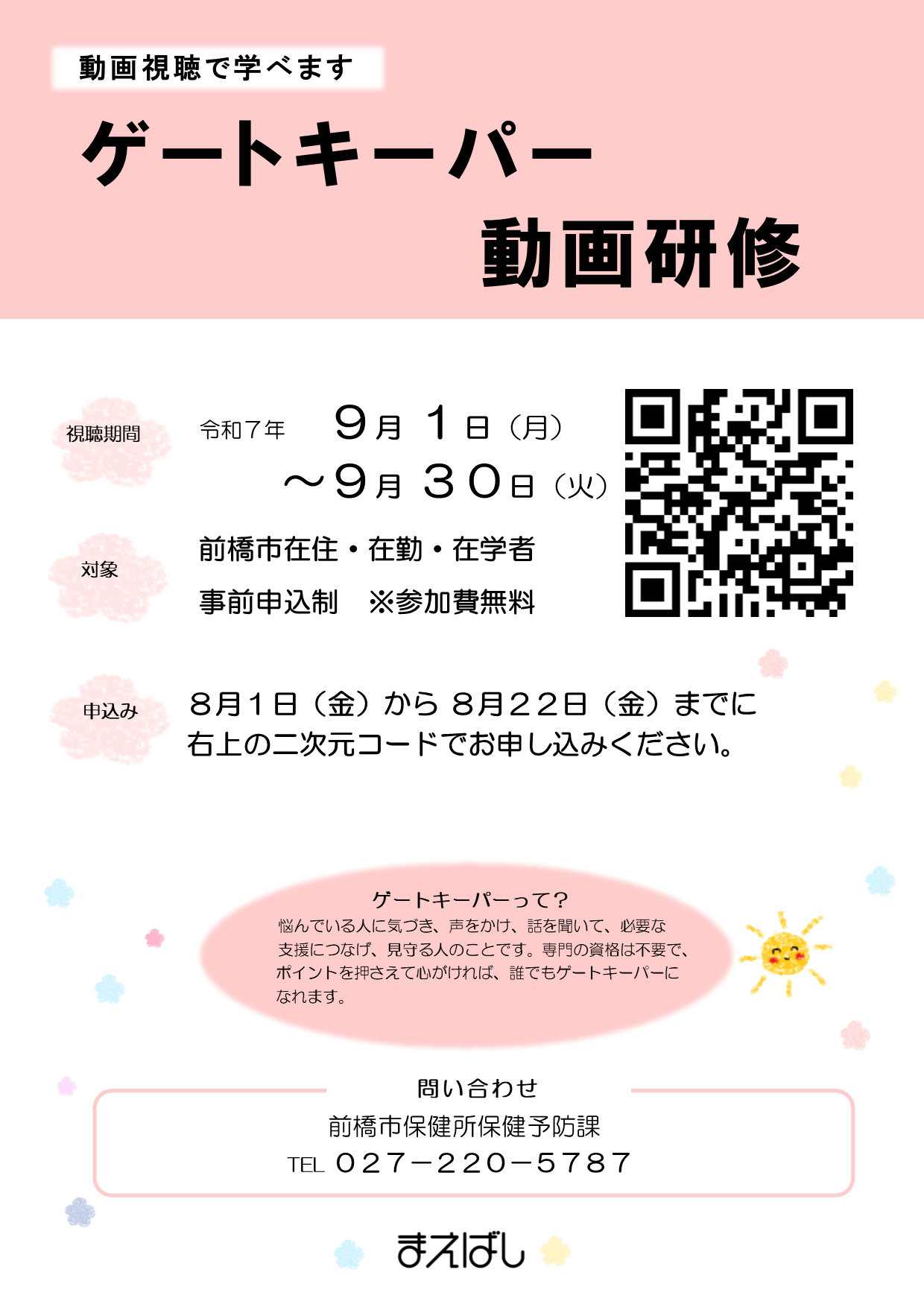 動画研修
