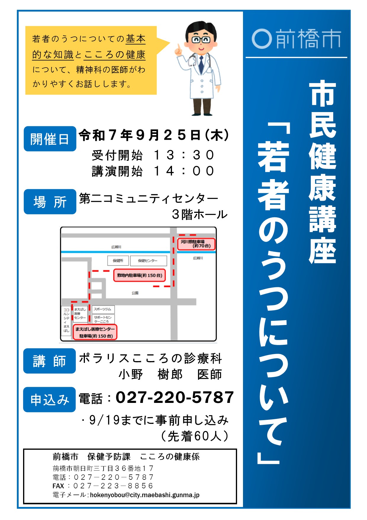 （イメージ）市民健康講座「こころの健康（若者のうつについて）」を開催します