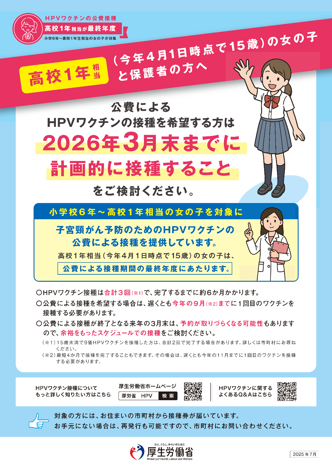 HPVリーフレット
