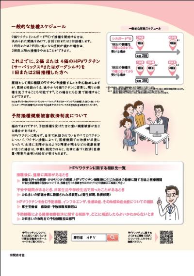 HPV9価リーフレット裏面