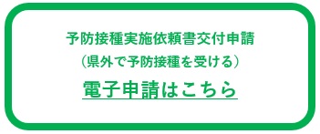 電子申請はこちら