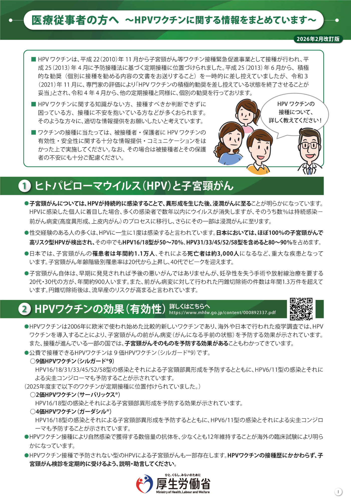 医療従事者の方へ