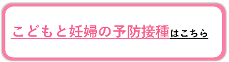 こどもと妊婦の電子申請