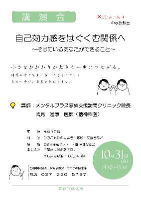 ひきこもり講演会チラシ