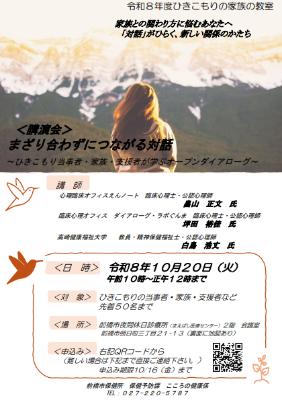 講演会チラシ（表側）