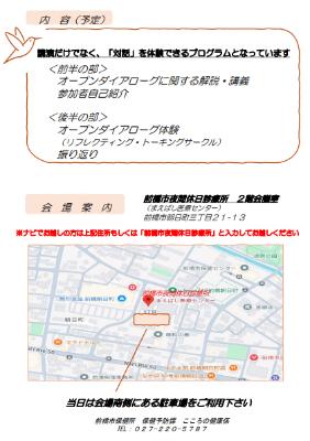 講演会チラシ裏側