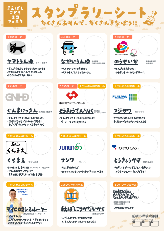 スタンプラリーシート表