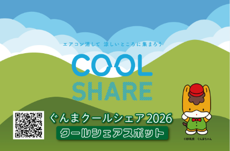 ぐんまクールシェアのロゴ