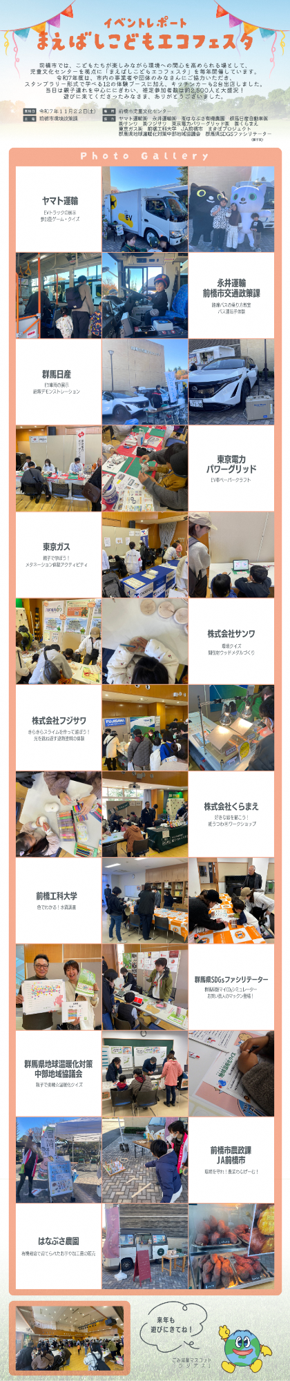 エコフェスタ写真