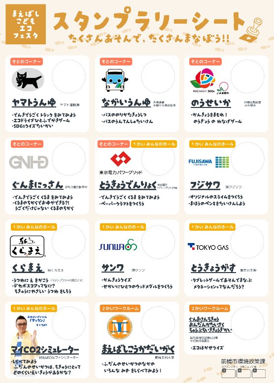 スタンプラリーシート表