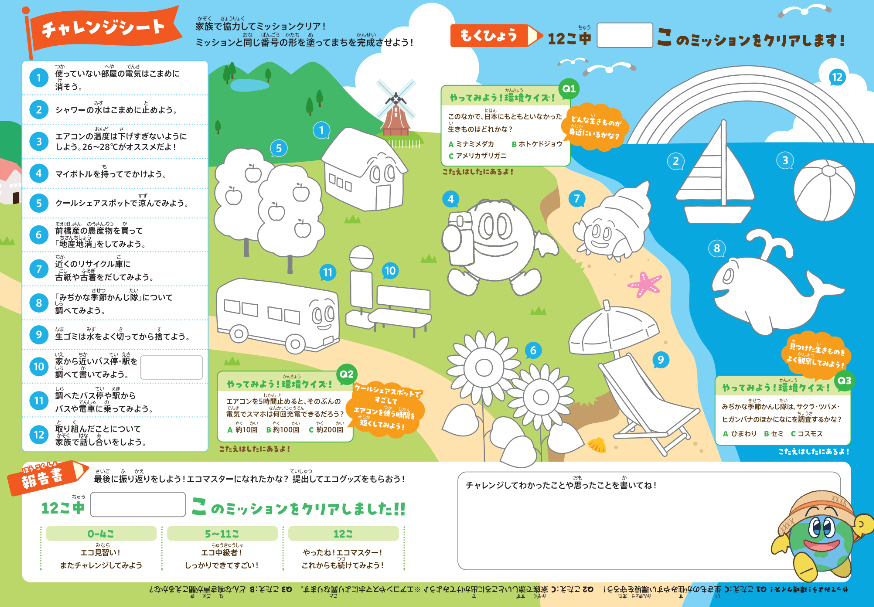 取組用紙画像2