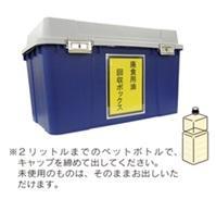 廃食用油回収ボックスの写真