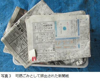 可燃ごみとして排出された新聞紙の写真