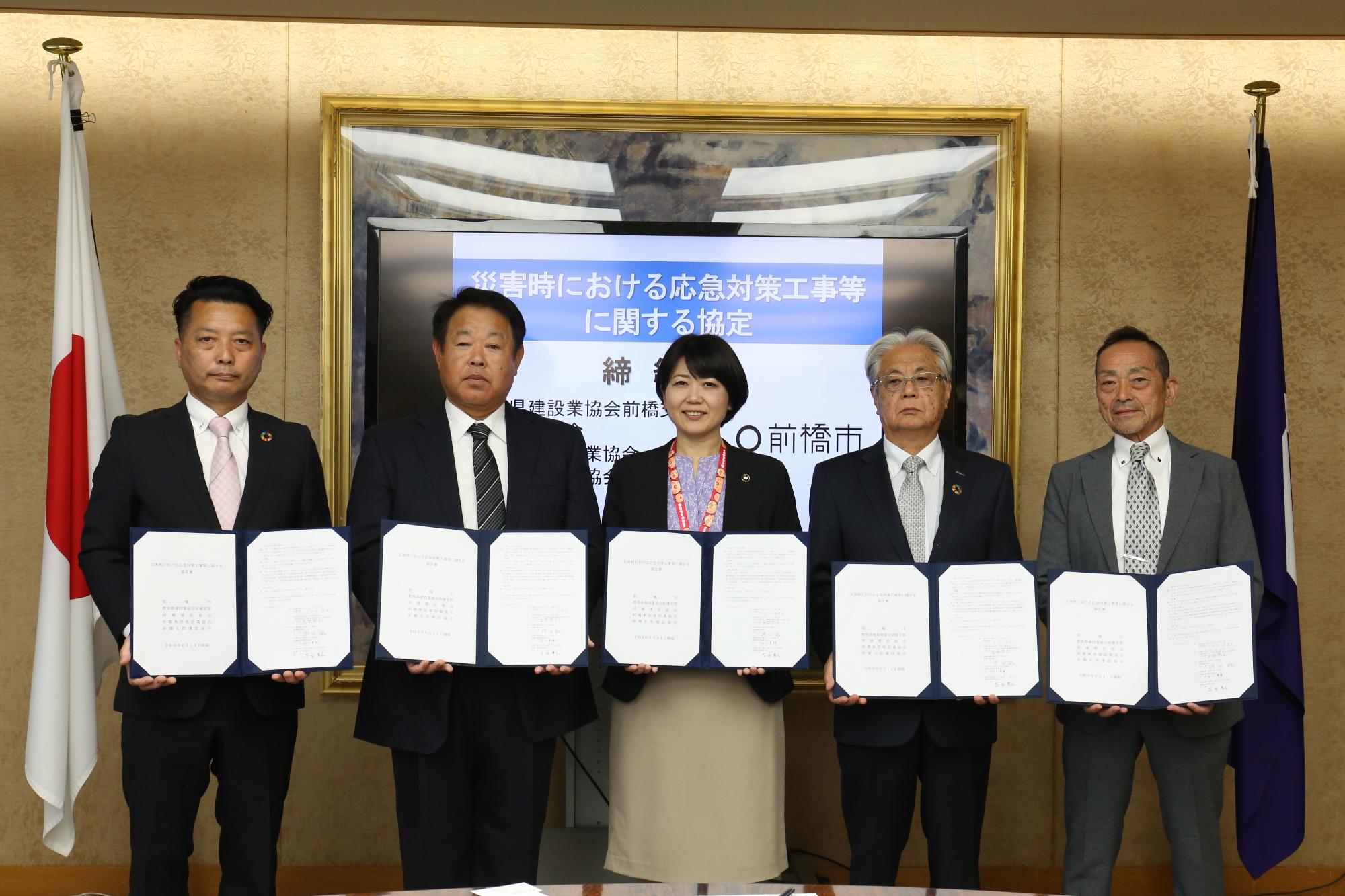 前橋建設協会等協定式