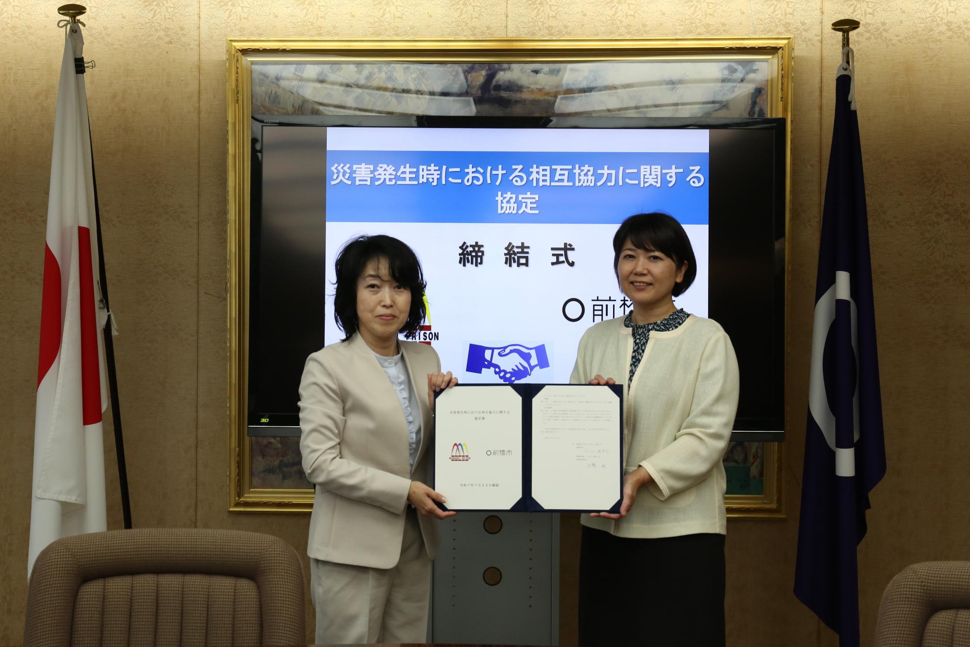前橋刑務所協定式
