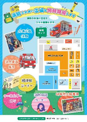 令和8年度前橋市総合防災訓練チラシ（ウラ）