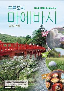 韓国語（ハングル）版・前橋市パンフレット表紙
