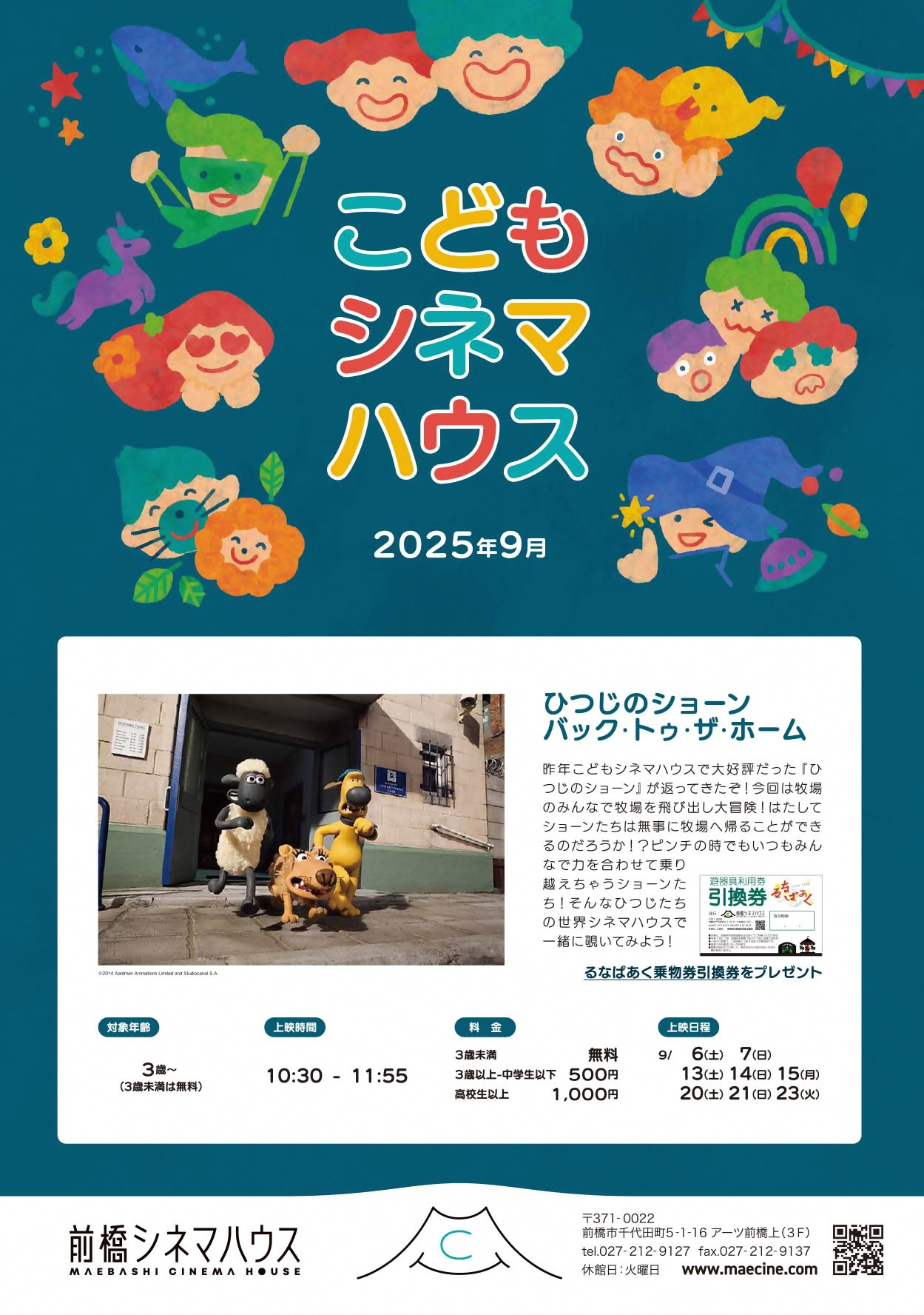 2025年9月のこどもシネマハウスチラシ