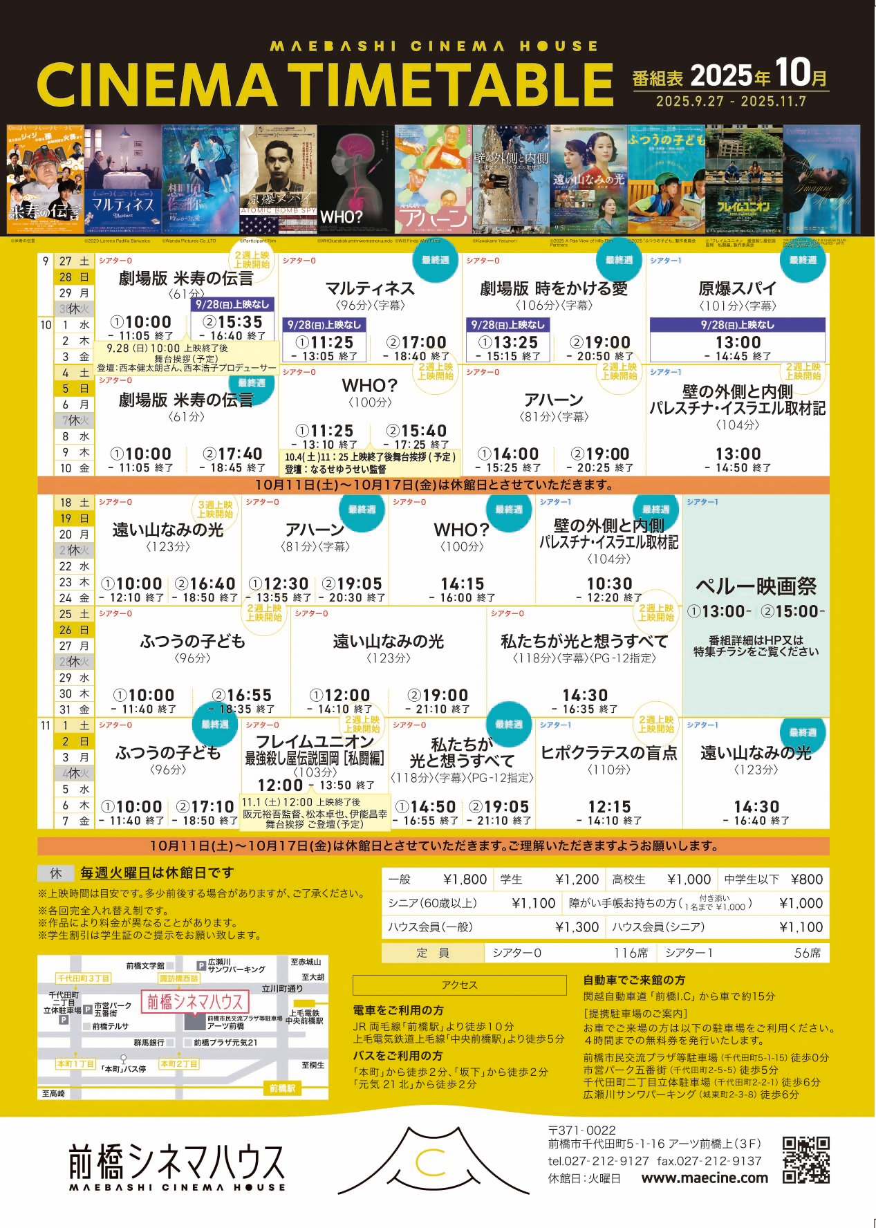 2025年10月の前橋シネマハウス上映作品タイムテーブル