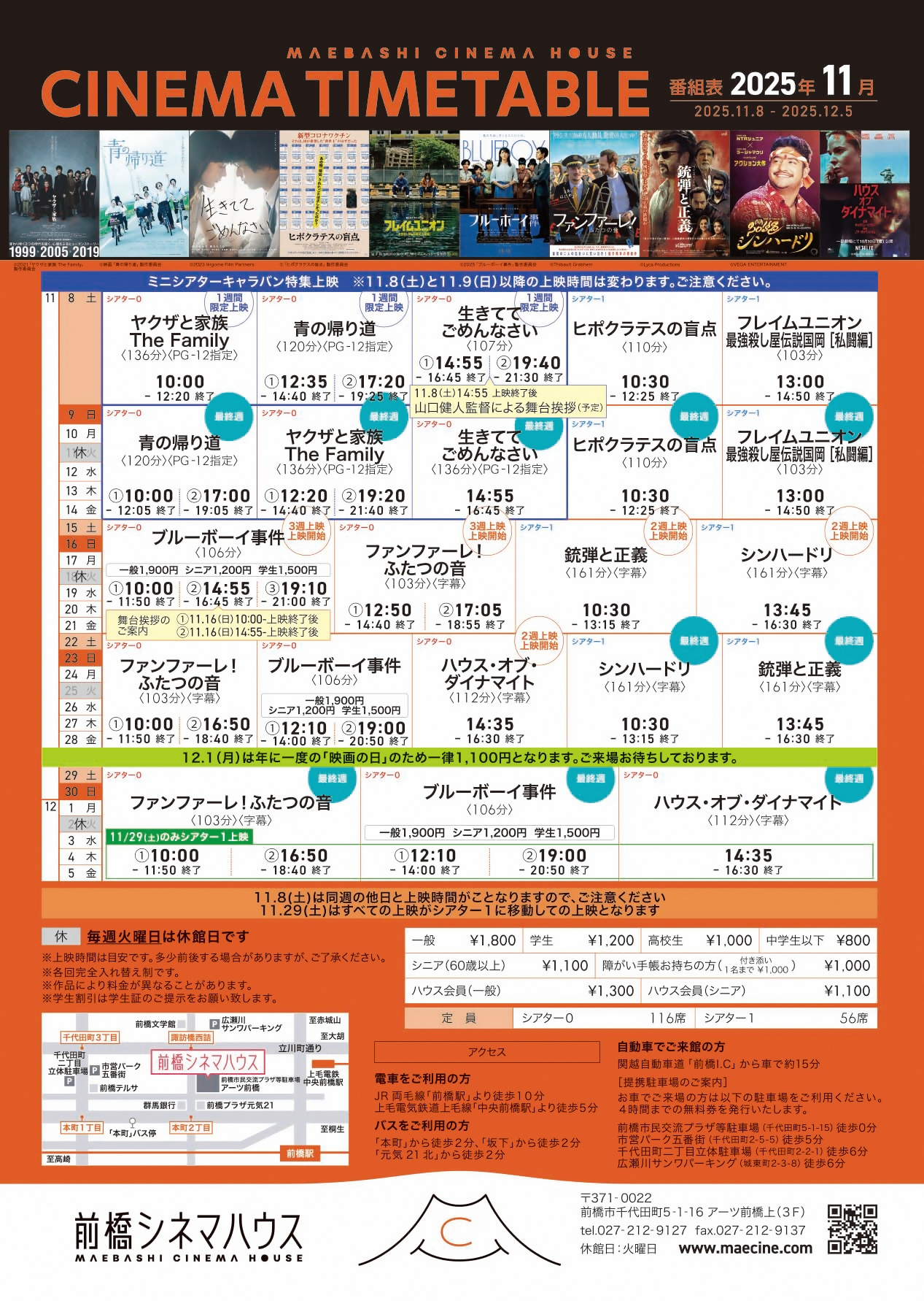 2025年11月の前橋シネマハウス上映作品タイムテーブル