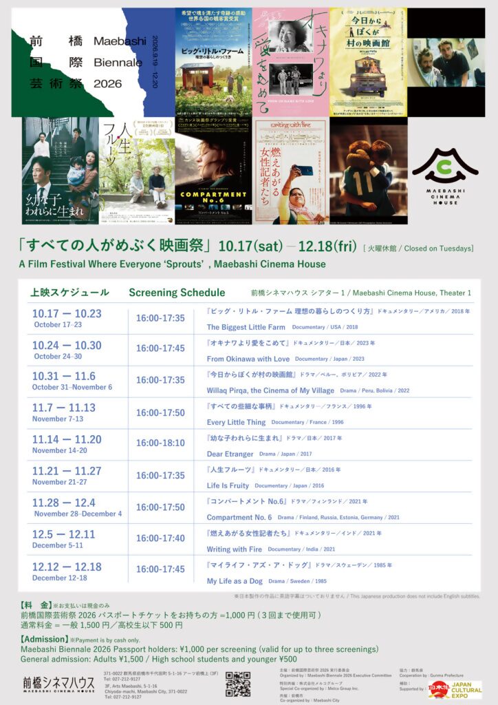 すべての人がめぶく映画祭 チラシ
