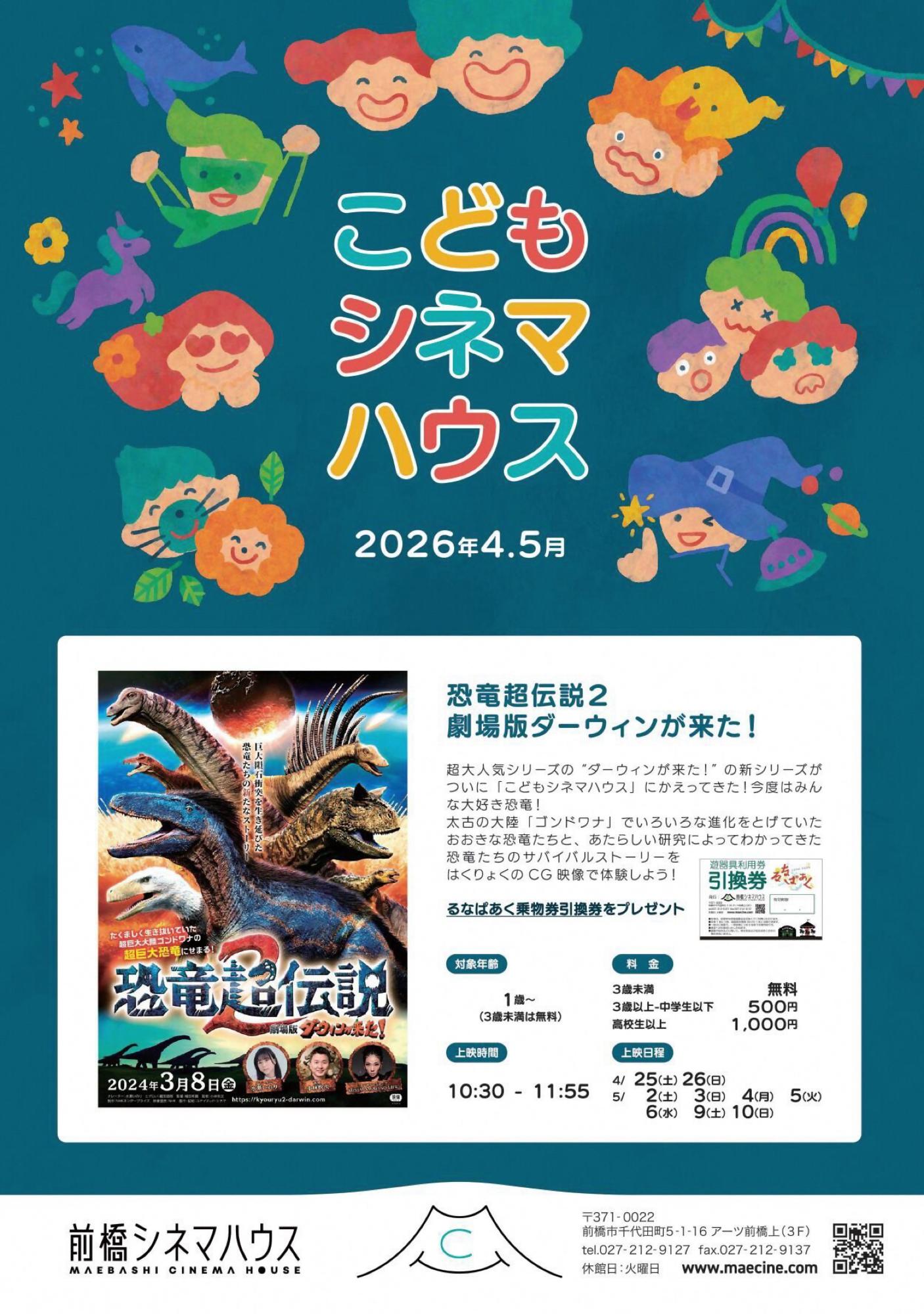 2026年4月・5月のこどもシネマハウスチラシ