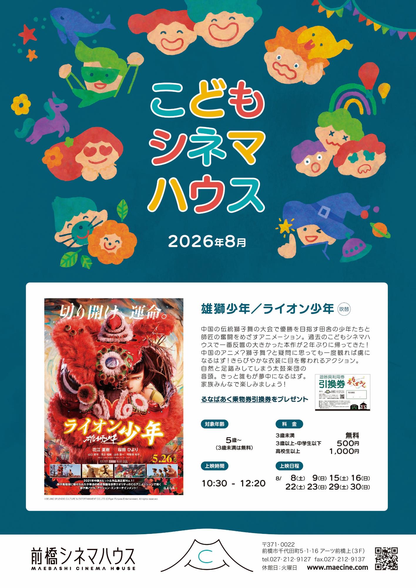 2026年8月のこどもシネマハウスチラシ