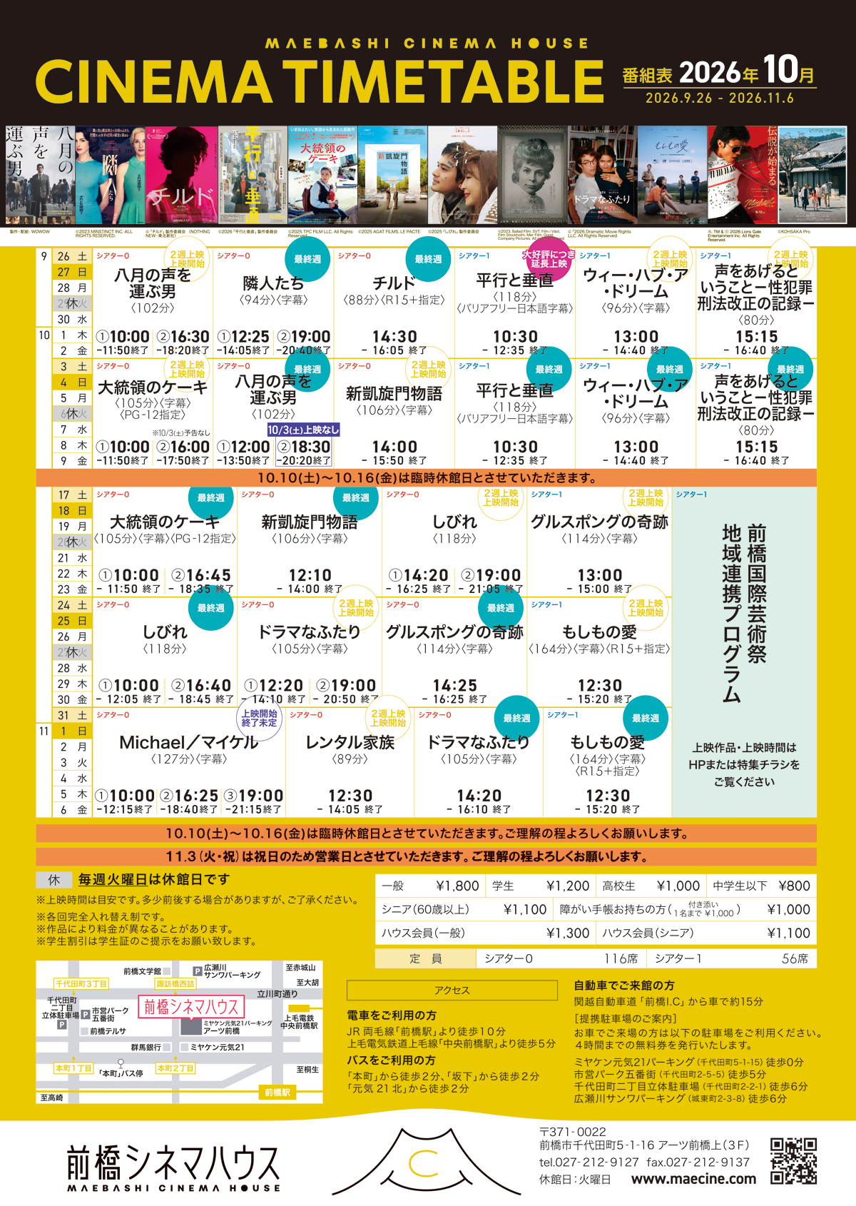 2026年10月の前橋シネマハウス上映作品タイムテーブル