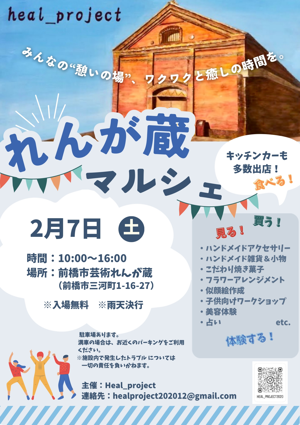 れんが蔵マルシェ