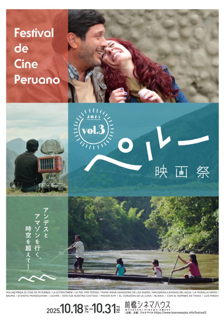 ペルー映画祭 vol.3のチラシ画像