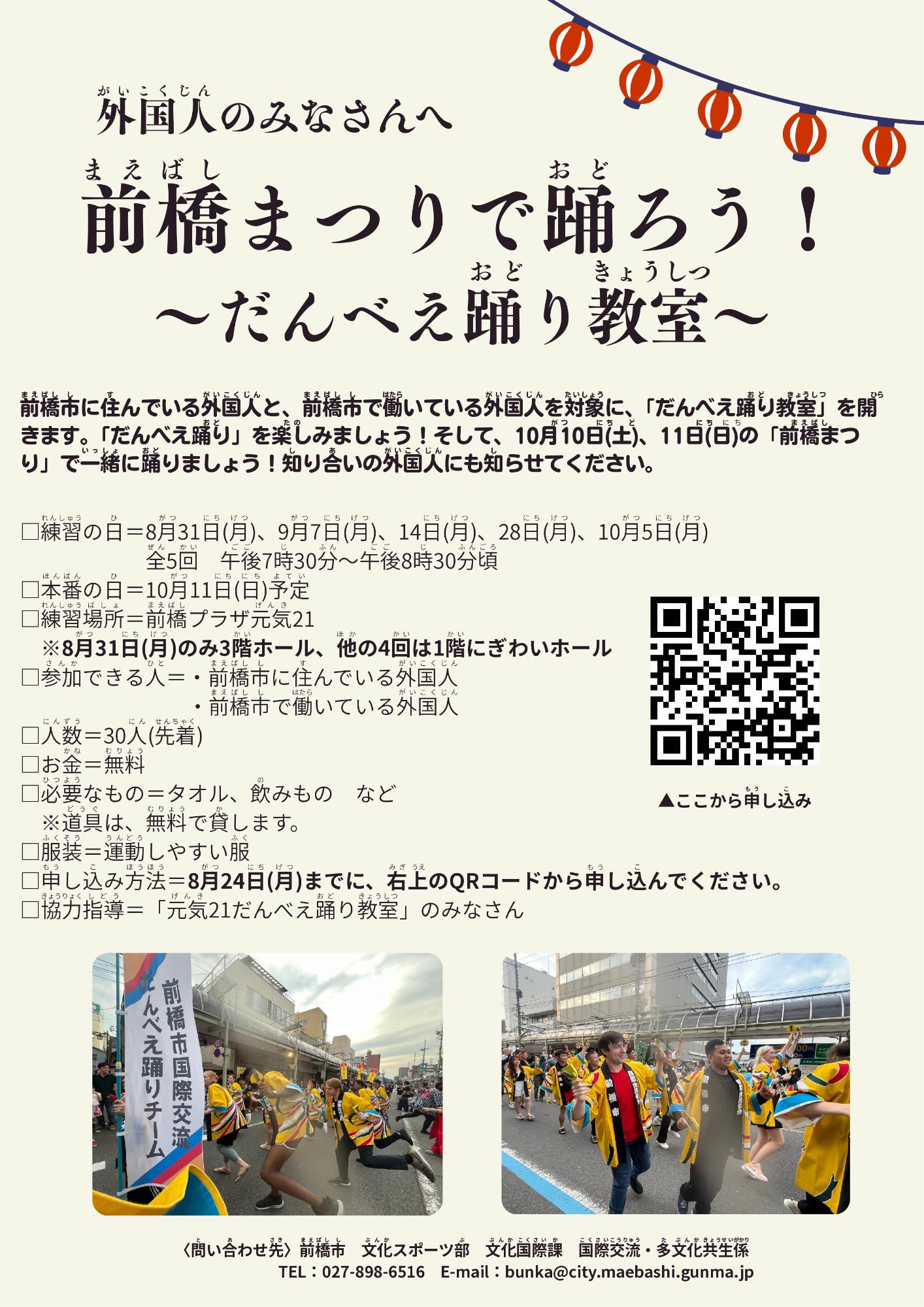 令和8年だんべえ踊りチラシ日本語版