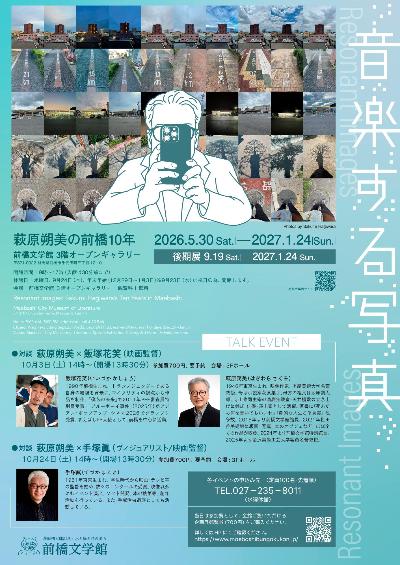 （イメージ）【前橋文学館】飯塚花笑さん(映画監督)×萩原朔美当館特別館長の対談を開催