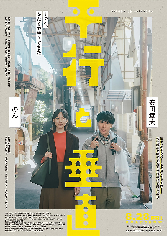 平行と垂直 チラシ