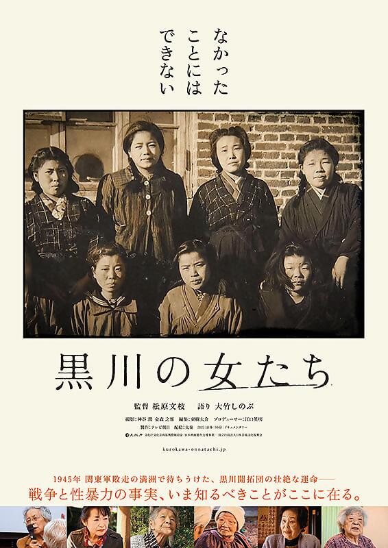 黒川の女たち チラシ