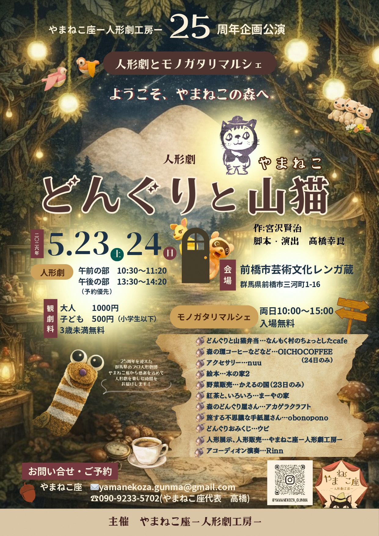 人形劇 どんぐりと山猫