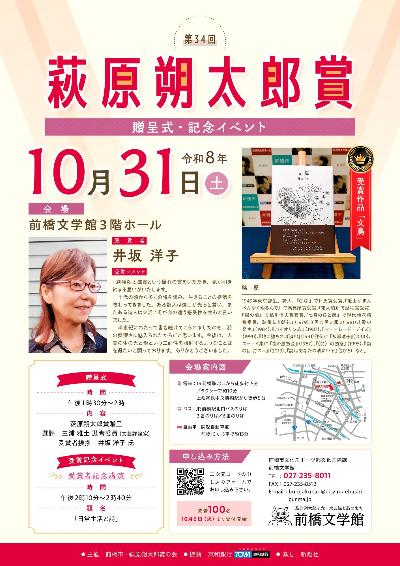 （イメージ）【前橋文学館】第34回萩原朔太郎賞贈呈式を開催します（残りわずかです）