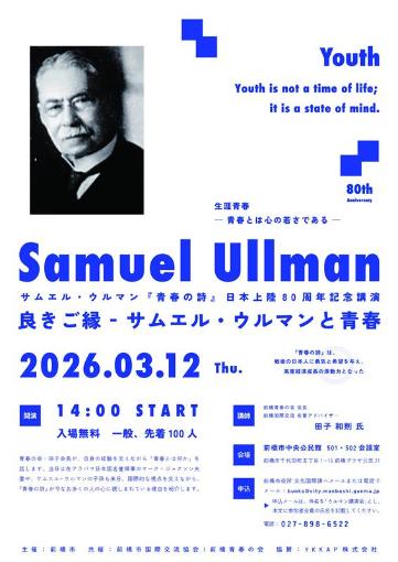 記念講演会 リーフレット