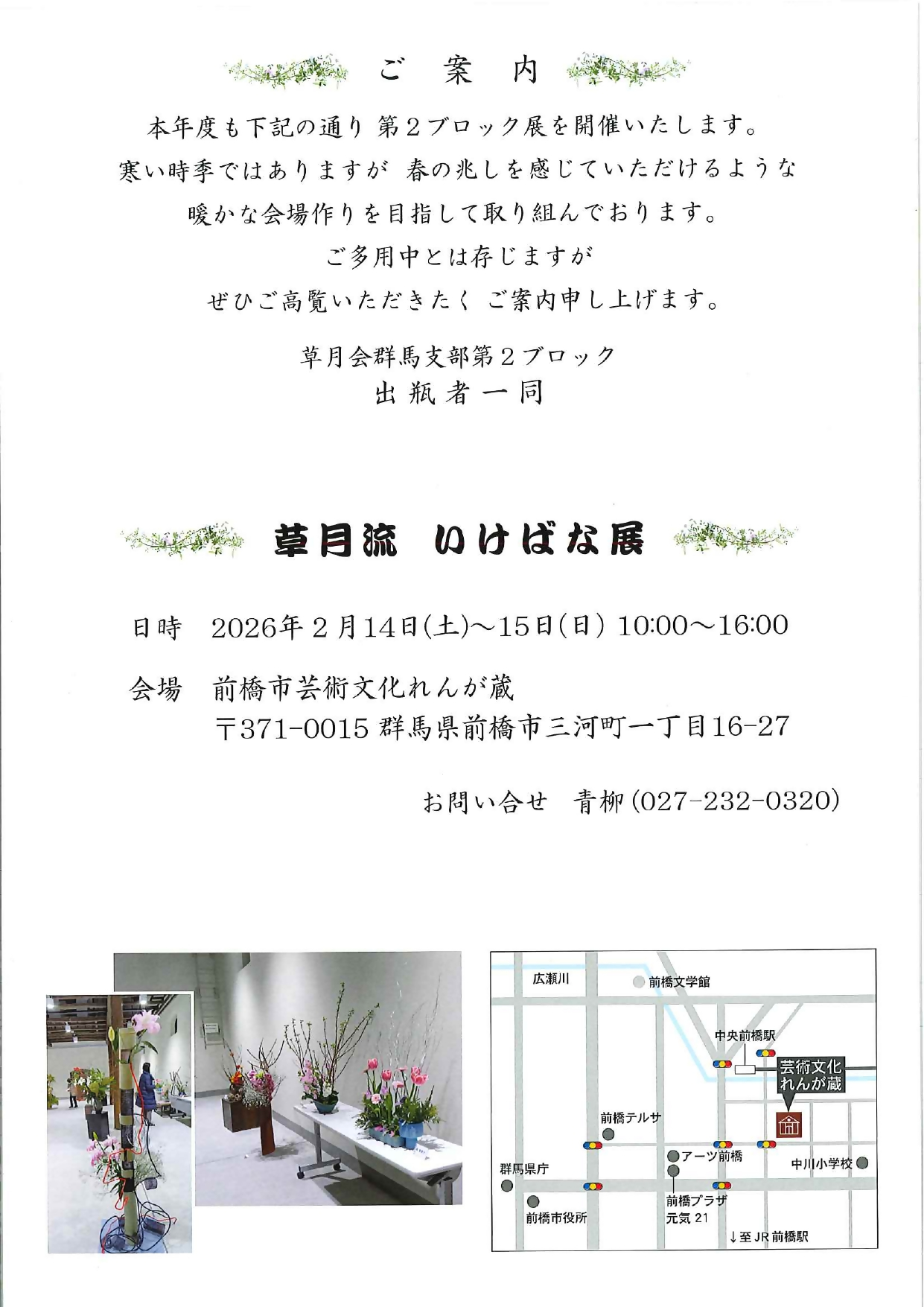 草月会群馬県支部第2ブロック