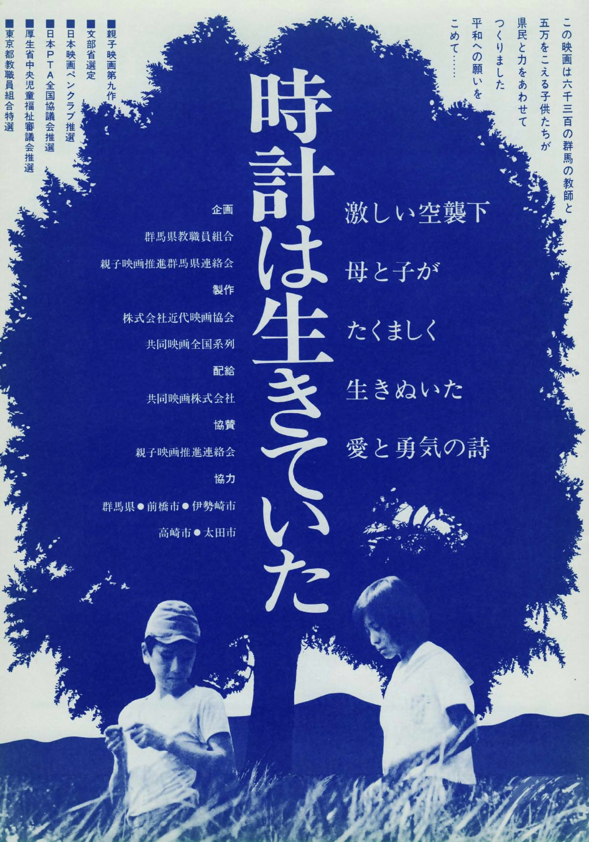 時計は生きていた チラシ