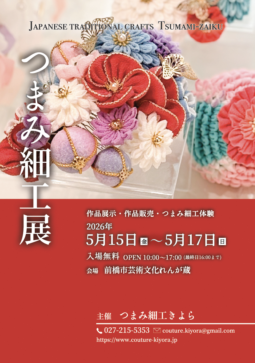 つまみ細工展 チラシ
