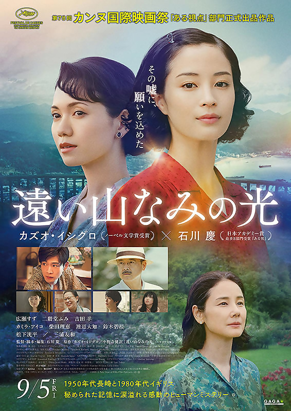 遠い山なみの光 チラシ