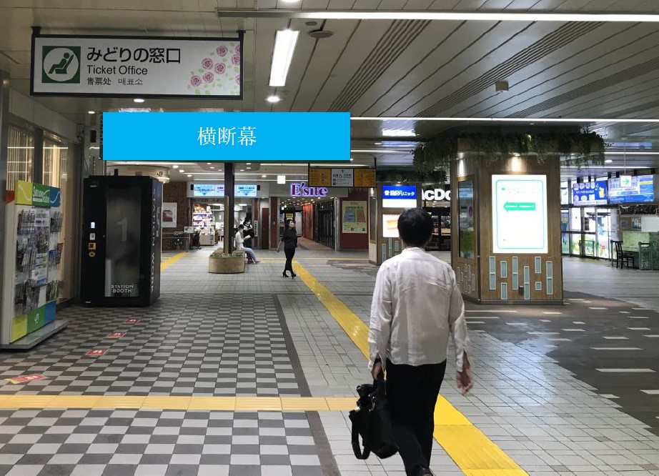 前橋駅改札前横断幕