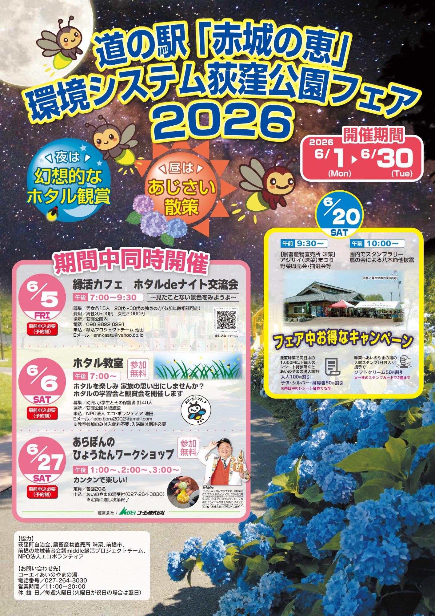 道の駅「赤城の恵」環境システム荻窪公園フェア2026